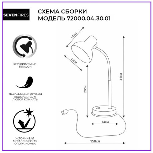 Настольная лампа Seven Fires Eir 72000.04.30.01