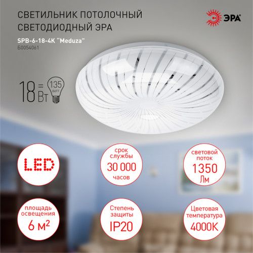 Потолочный светильник Эра SPB-6-18-4K Meduza Б0054061