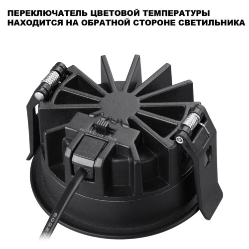 Встраиваемый светильник с переключателем цветовой температуры и угла рассеивания Novotech Wir Fluo 359847