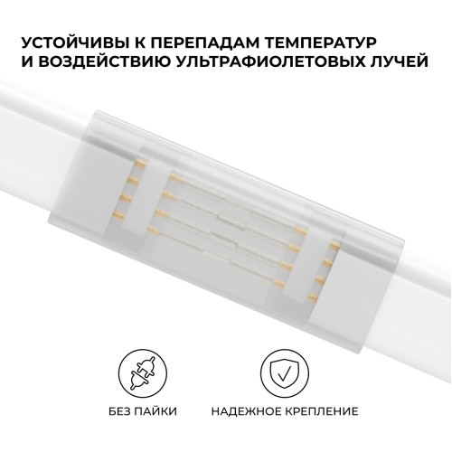 Комплект (10шт) коннекторов для прямого соединения светодиодного неона Apeyron 17-49 RGB 220В 09-152