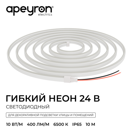 Светодиодный неон Apeyron 24В, 10Вт/м, 400Лм/м, 6500К (х.б.) smd 2835 120д/м,  PCB 8мм, 6х12мм, 10м, IP65 17-309