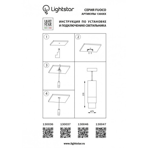 Подвесной светильник Lightstar 130046