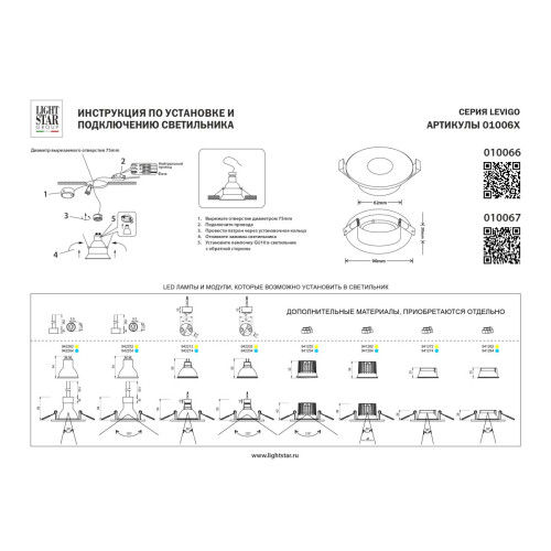 Встраиваемый светильник MR16 Lightstar Levigo Base 010067