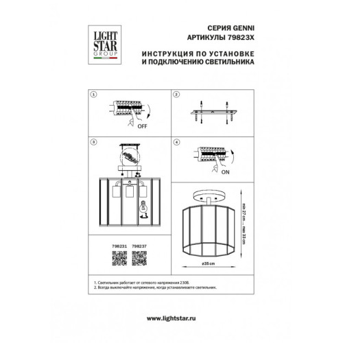 Потолочная люстра Lightstar Genni 798237