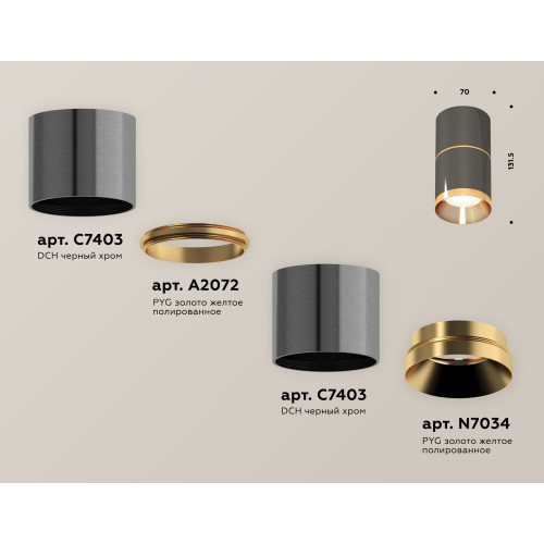 Потолочный светильник Ambrella Light Techno Spot XS7403081 (C7403, A2072, C7403, N7034)