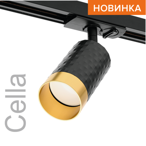 Трековый однофазный светильник Wolta Cella WTL-GU10/10BG