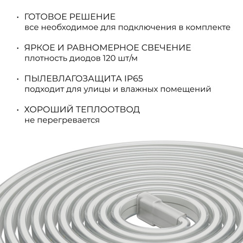 Комплект светодиодной ленты Apeyron 220В 10Вт/м, 600лм/м, 6500К (х/б), SMD2835, 120д/м, 15м, IP65 (сетевой шнур, заглушка - 1шт, крепеж - 15шт)