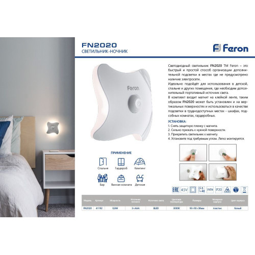 Настенный светильник Feron FN2020 41192