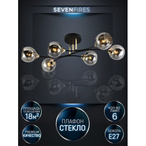 Потолочная люстра Seven Fires Lammert SF3359/6C-BK-FGD-SMK