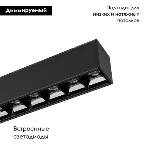Трековый магнитный светильник Arlight MAG-LASER-45-L320-12W Warm3000 (BK, 15 deg, 24V, DALI) 046528