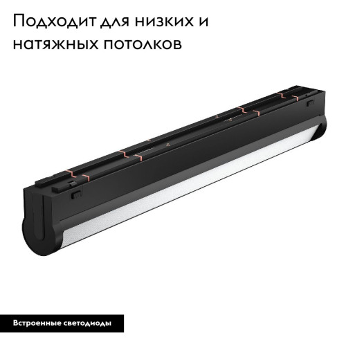 Трековый магнитный светильник Arlight MAG-VIBE-FLAT-TURN-L305-12W Day4000 (BK, 110 deg, 48V) 044442 Трековый магнитный светильник Arlight MAG-VIBE-FLAT-TURN-L305-12W Day4000 (BK, 110 deg, 48V) 044442