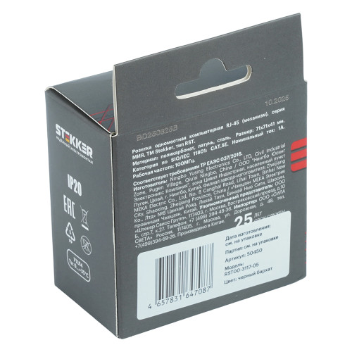 Розетка компьютерная 1-местная RJ-45 (механизм) Stekker Мия RST00-3117-05 50450