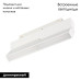 Трековый магнитный светильник Arlight MAG-ORIENT-FLAT-FOLD-S230-12W Day4000 (WH, 80 deg, 48V, DALI) 035857(1) Трековый магнитный светильник Arlight MAG-ORIENT-FLAT-FOLD-S230-12W Day4000 (WH, 80 deg, 48V, DALI) 035857(1)