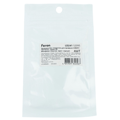 Заглушка без отверстия для профиля CAB251, LD376 (комплект 4шт) Feron LD241 52095