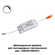 Драйвер диммируемый Novotech DRUM 358309