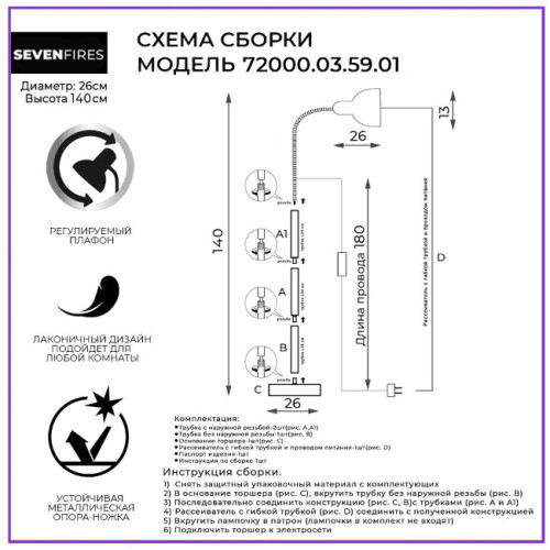 Торшер Seven Fires Eir 72000.03.59.01