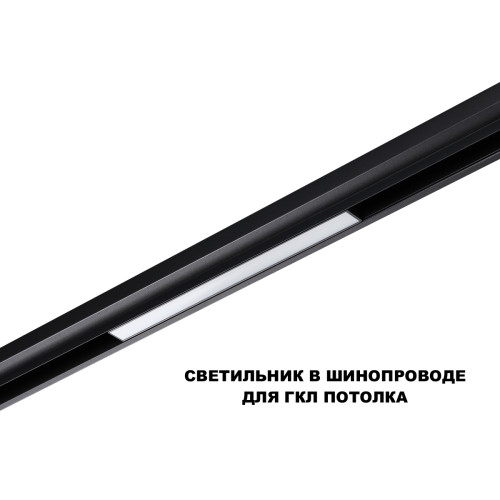 Трековый низковольтный светильник Novotech Shino Flum 359628 Трековый низковольтный светильник Novotech Shino Flum 359628