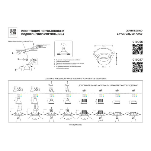 Встраиваемый светильник MR16 Lightstar Levigo Base 010057