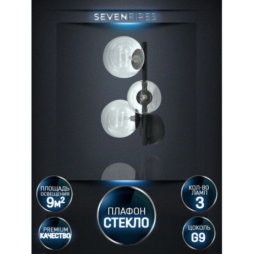 Бра Seven Fires Sendi SF4043/3W-BK-CL