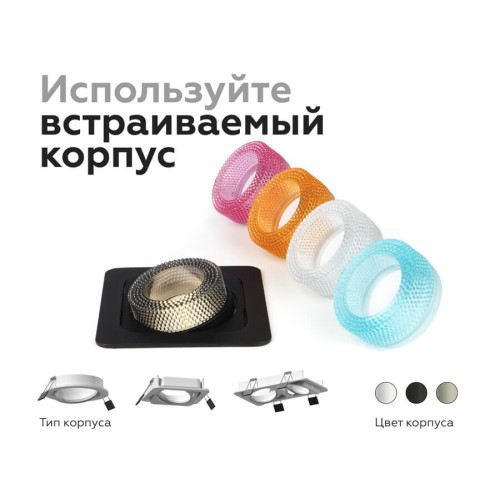 Насадка передняя Ambrella Light DIY Spot N7195