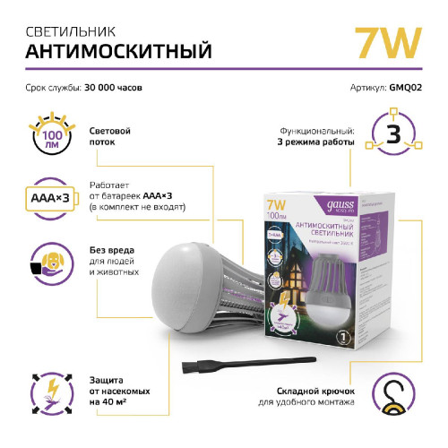 Антимоскитный светодиодный светильник Gauss Mosquito GMQ02