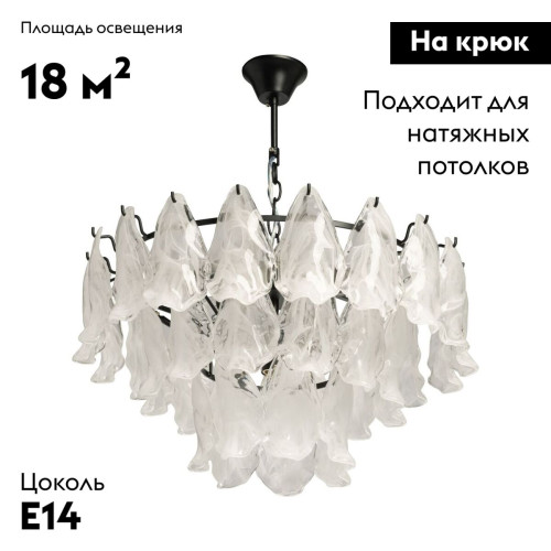 Подвесная люстра De Markt City Патриция  447013006