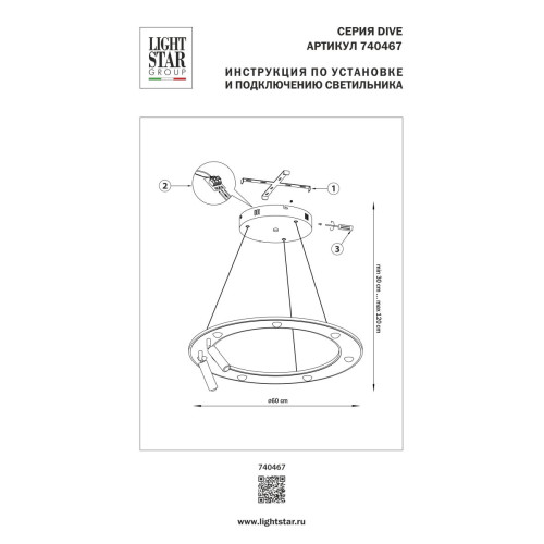 Подвесная люстра Lightstar Dive 740467