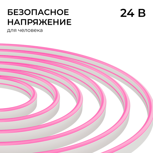 Светодиодный неон Apeyron 24В, 10Вт/м, розовый smd 2835 120д/м, PCB 8мм, 6х12мм, 5м, IP65 17-305