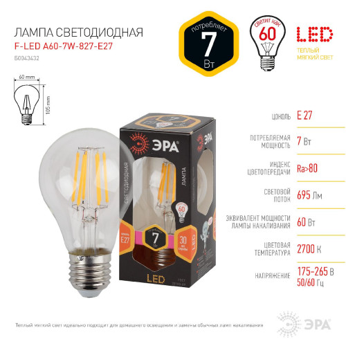 Лампа светодиодная Эра E27 7W 2700K F-LED A60-7W-827-E27 Б0043432