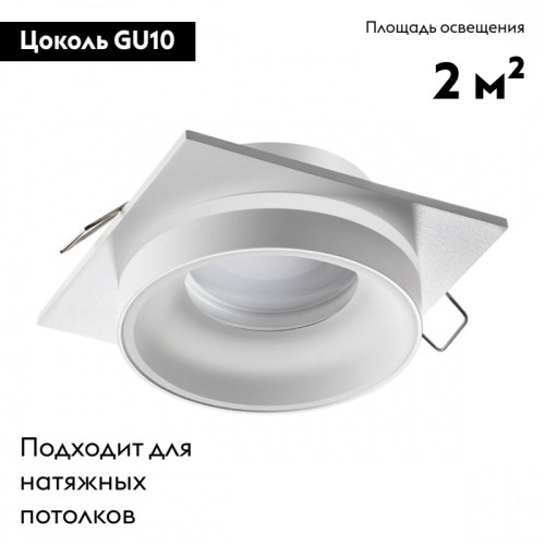 Встраиваемый влагозащищенный светильник Novotech Water 370785