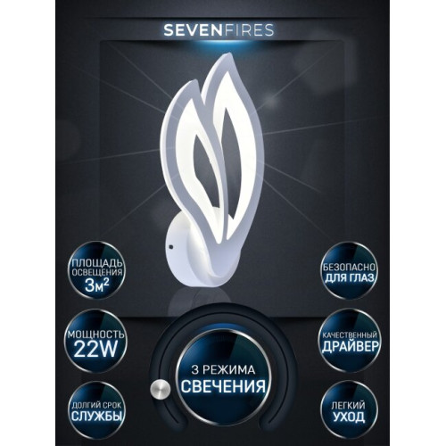 Бра Seven Fires Morin SF5017/1W-WT