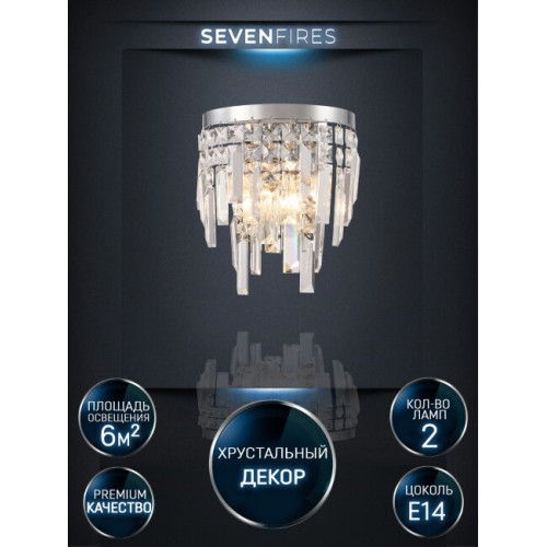 Настенный светильник Lumien Hall Arnas LH0060/2W-CR-CL