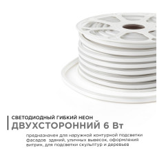 Светодиодный неон двухсторонний Apeyron 220В 6Вт/м smd2835 108д/м IP65 150Лм/м 50м розовый 10-210