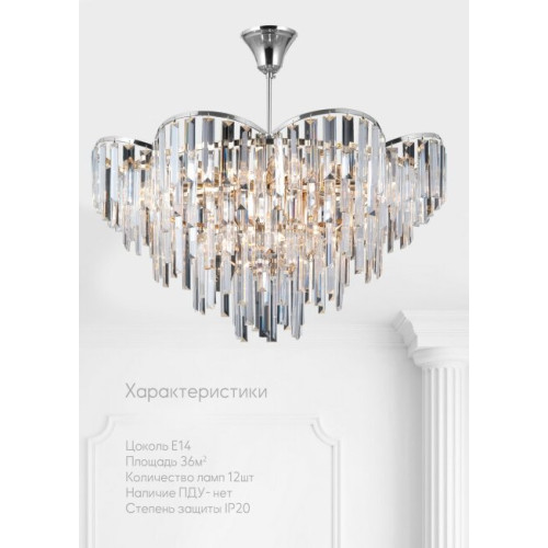 Потолочная люстра Lumien Hall Julen LH0065/12C-CR-CL