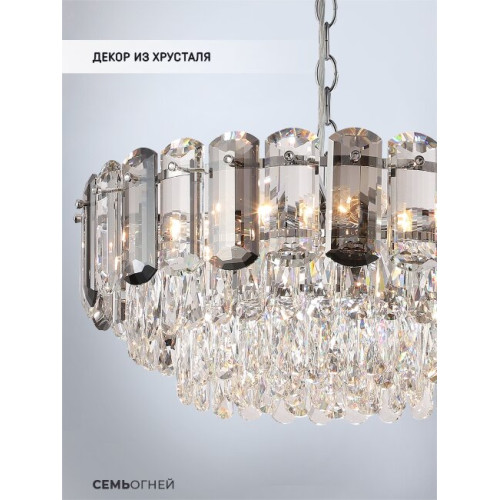 Подвесная люстра Lumien Hall Bernat LH0062/8P-CR-SMK-CL
