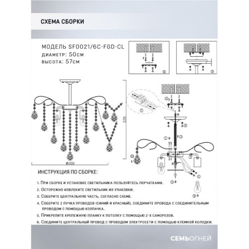 Люстра на штанге Seven Fires Andrenna SF0021/6C-FGD-CL
