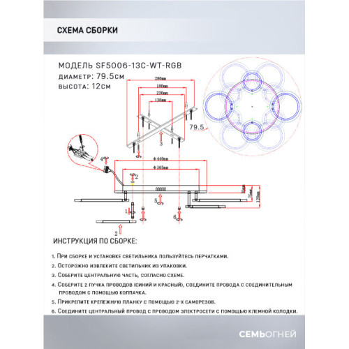Потолочная люстра Seven Fires Leyni SF5006/13C-WT-RGB