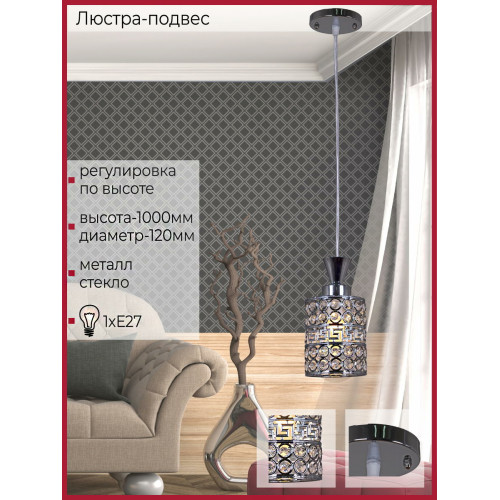 Подвесной светильник Reluce 03147-0.9-01 CH