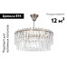 Потолочная люстра Moderli Crystal V10737-6P