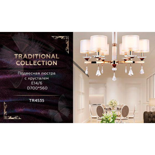 Подвесная люстра Ambrella Light Traditional TR4535