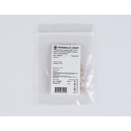Соединитель прямой Ambrella Light Illumination COB 12/24V для лент 8/10mm (2 конт.) (10шт. в комплекте) GS6361