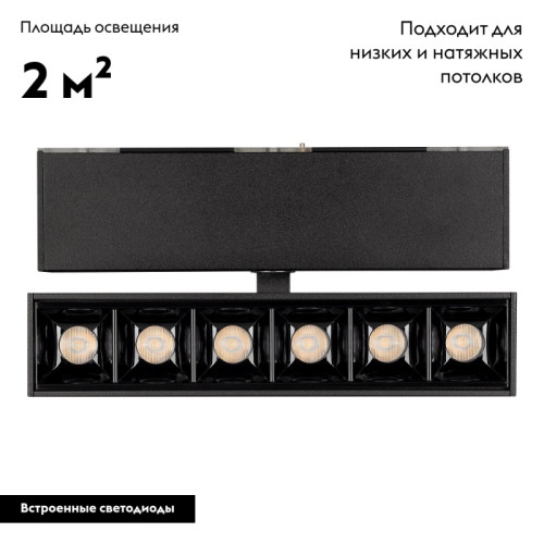 Светильник на шине Arlight 026970