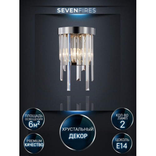 Настенный светильник Lumien Hall Dzhillian LH0048/2W-CR-CL
