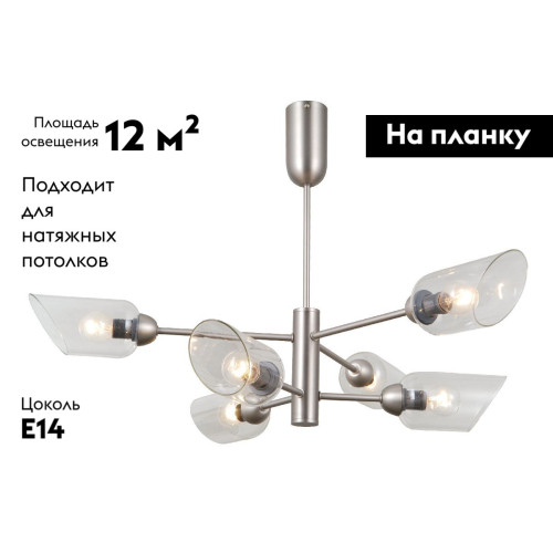 Люстра на штанге Moderli Avery V10808-6P