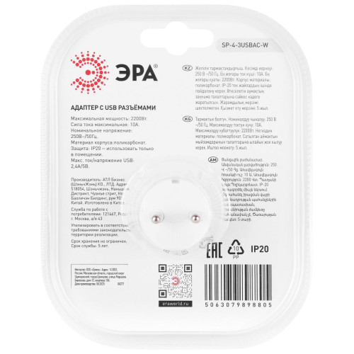 Разветвитель электрический ЭРА SP-4-3USBAC-W на 4 розетки + 3 USB A+C со шторками 10А белый Б0069083