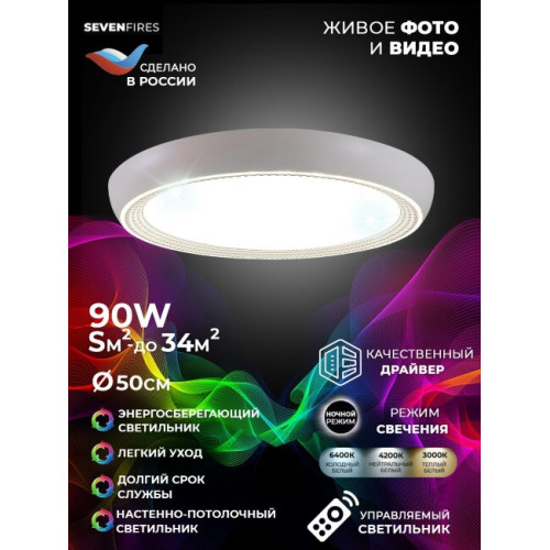 Потолочный светильник Seven Fires Санни 48019.50.90.77CL