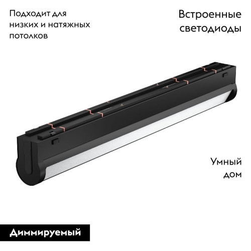 Трековый магнитный светильник Arlight MAG-VIBE-FLAT-TURN-L305-12W Day4000 (BK, 110 deg, 48V, TUYA Zigbee) 044187 Трековый магнитный светильник Arlight MAG-VIBE-FLAT-TURN-L305-12W Day4000 (BK, 110 deg, 48V, TUYA Zigbee) 044187