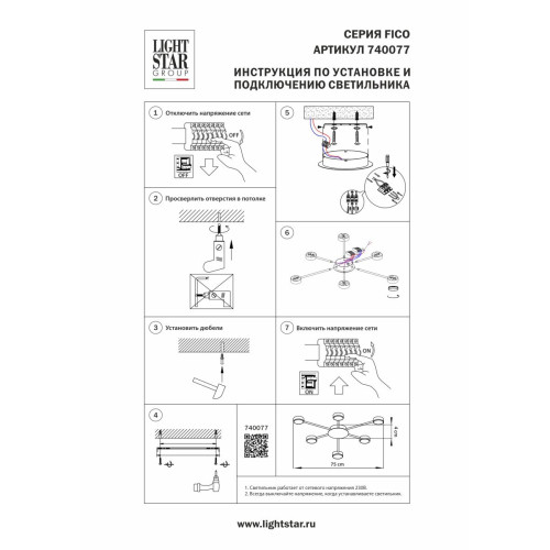 Потолочная люстра Lightstar Fico 740077