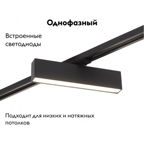Трековый светильник Denkirs DK6440-BK