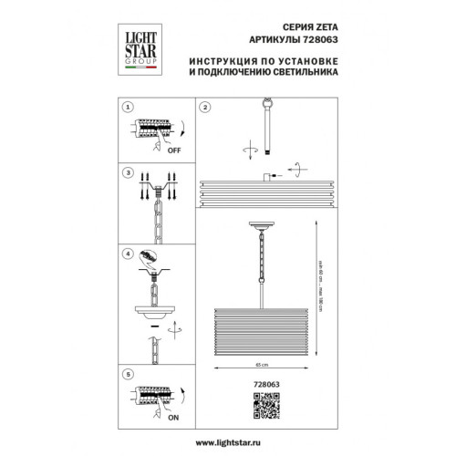 Подвесная люстра Lightstar Zeta 728063